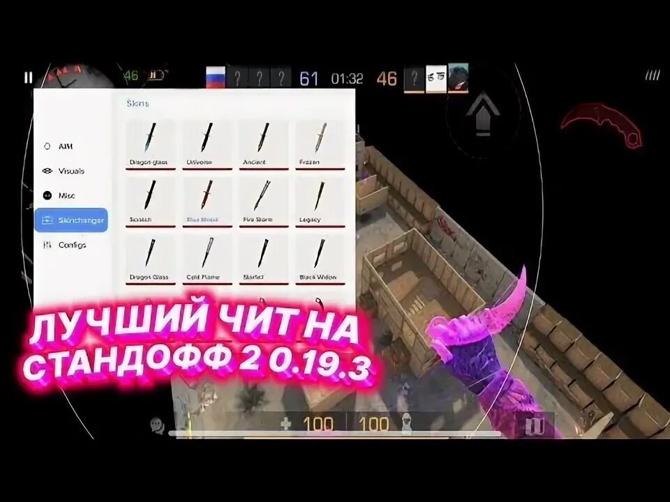 Чит на standoff 2 версия 0.26 0. Чит на standoff 2 версия 0.26 0