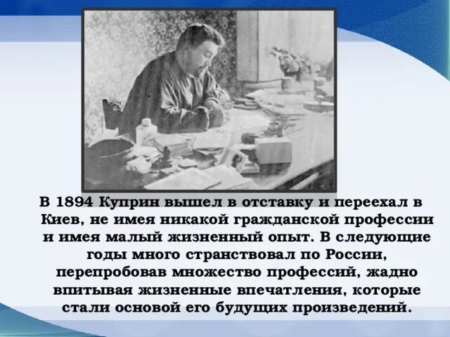 Увлечение куприна спортом. Куприн на воздушном шаре фото. Увлечение куприна спортом. Куприн спортсмен. Куприн 1901.