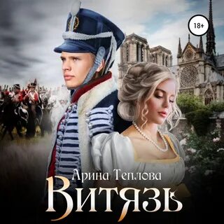 Теплова читать