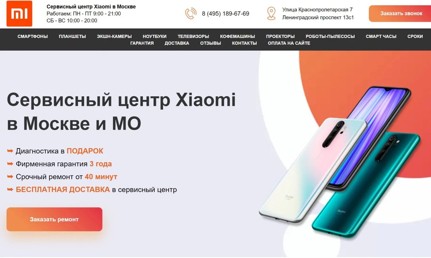 Сервисный центр xiaomi адреса