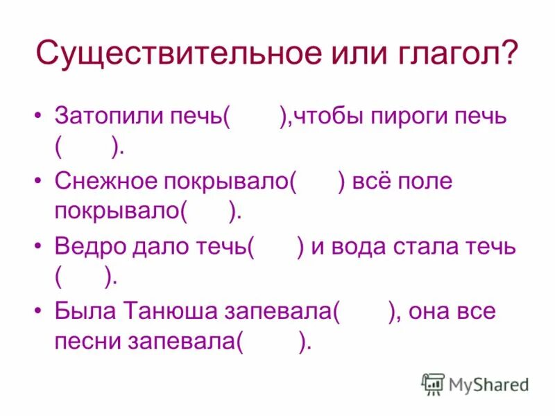 Мягкие знак в гоаголах. Алгоритм правописания суффиксов ек и ик. Поставьте ударение в словах. Определить часть речи слова. Течь существительное.