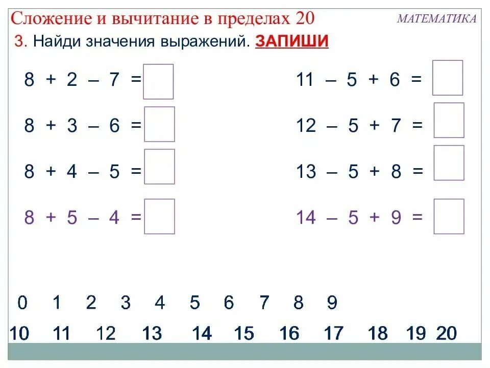 Математика 1 класс задания в пределах 20. Задания для 1 класса по математике на сложение и вычитание. Математика сложение и вычитание в пределах 20. Математика вычитание в пределах 10 и 20. Примеры для 1 класса.