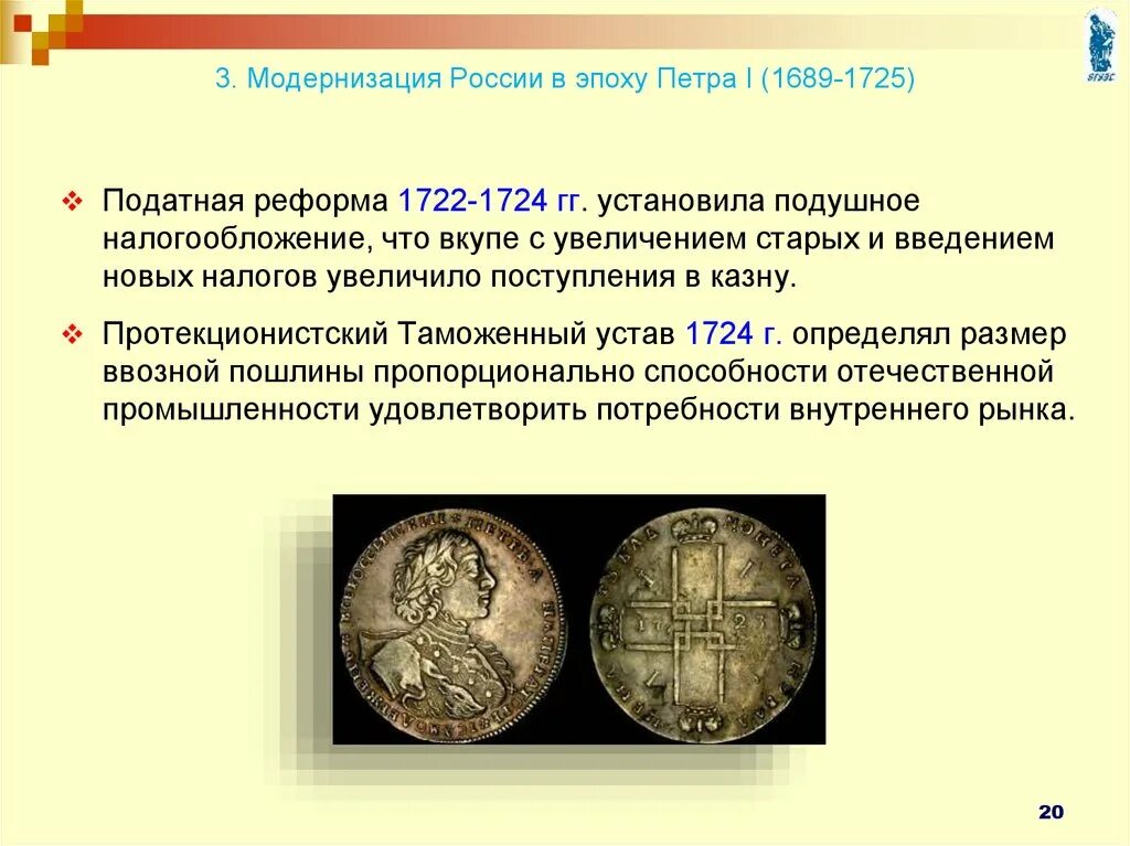 Какие реформы провел петр 1. 1718 реформа петра 1. 1718 реформа петра 1. Податная реформа петра. Административная реформа петра.