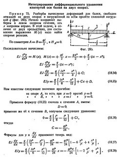 Дифференциальное уравнение балки