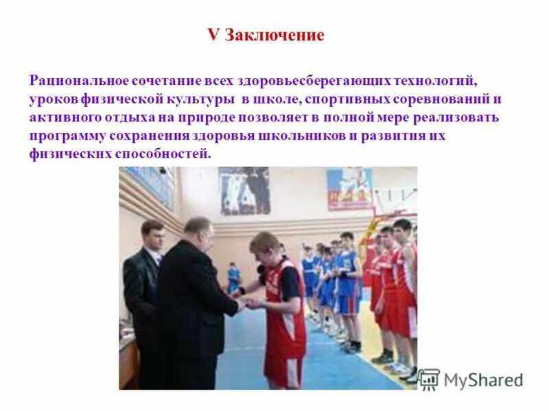Отчет учителя физической культуры. Наименование программ по сохранению российской культуры в школе.