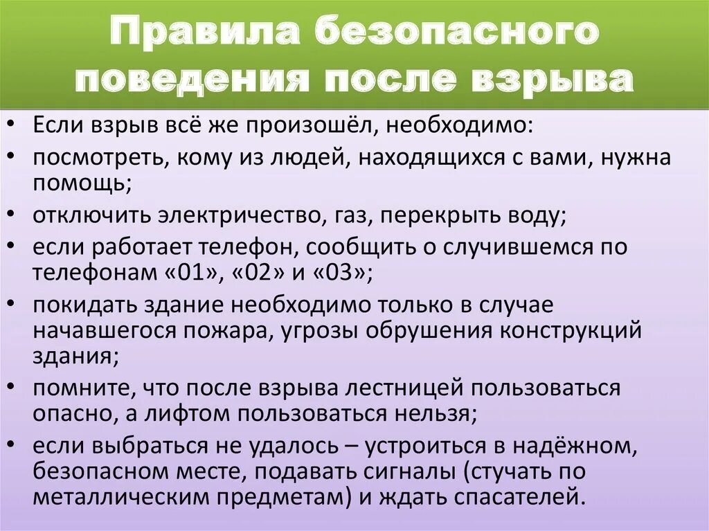 Как вести себя при взрыве. Правила поведения при взрыве. Правила безопасного поведения при взрыве. Правила безопасности после взрыва. Правила безопасного поведения после взрыва.