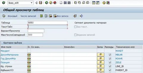 Таблицы sap