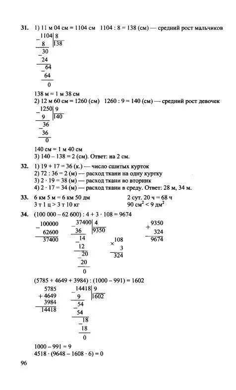 Математика моро стр 96. Математика 3 класс 2 часть стр 96 номер 5. Математика стр 92 номер 4.