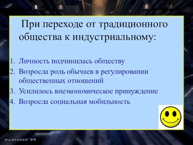 При переходе от традиционного общества к индустриальному. Пр и ппереэоде к индустриальному обществу. Переход от традиционного общества к индустриализации. Переходное общество к индустриальному. Переход россии к индустриальному обществу