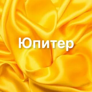 Желтые т