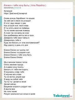 Текст песни ближе минус