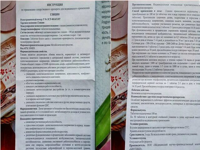 С какого возраста можно давать ребенку глицин. Глицин детям 2 года дозировка. как давать глицин ребенку 2 года дозировка. глицин инструкция для детей 2 года. глицин для детей 4 лет дозировка в таблетках.