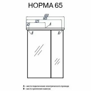 Норма 65