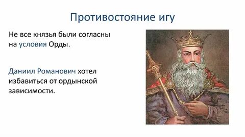 Князь зависимость