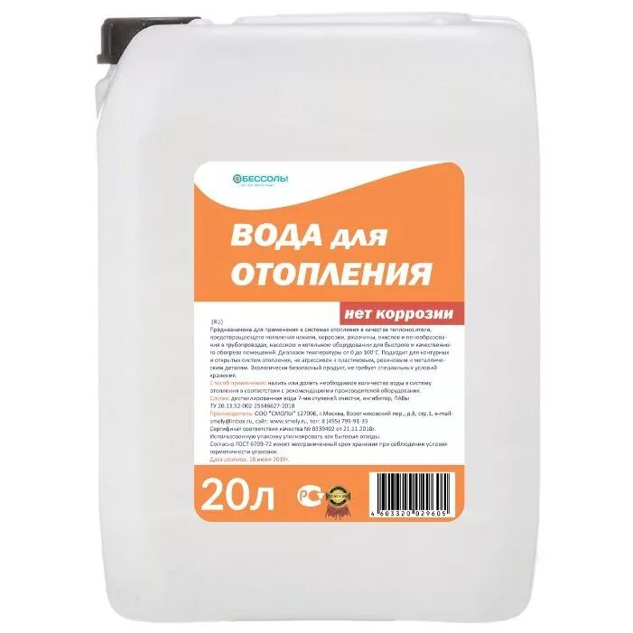 Вода для отопления. Вода для систем отопления смолы 20л. Теплоноситель для отопления 20 литров. Теплоноситель Галан 20. Теплоноситель вода с присадками обессоль! Вода для отопления.