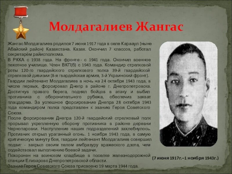 Герои вов казахстанцы. Герой советского союза казахстанцы. казахский герой советского союза. казахи герои советского союза. герои советского союза из казахстана вов.