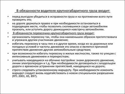 Обязанности автомобиля
