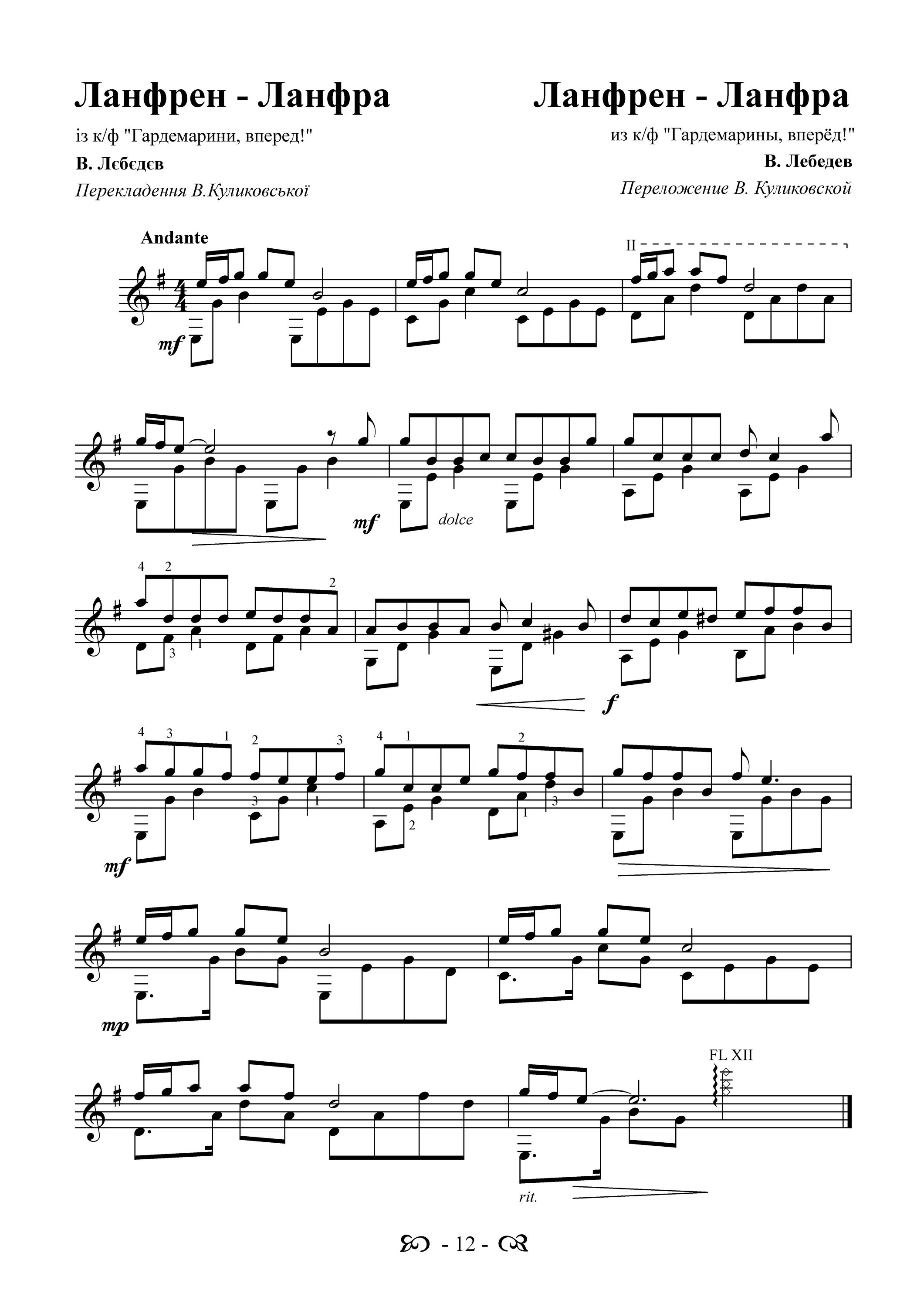 ланфрен ланфра аккорды на гитаре. ланфрен ланфра аккорды на гитаре. ланфрен ланфра табы для гитары. ланфрен ланфра аккорды на гитаре. ланфрен-ланфра песня.