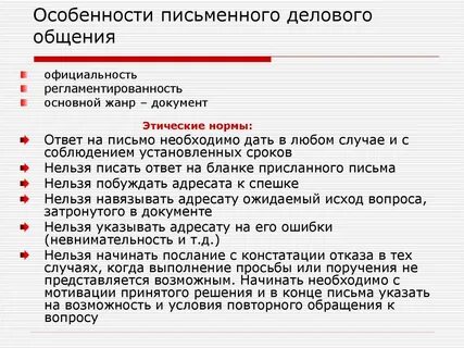 Особенности письма в русском языке