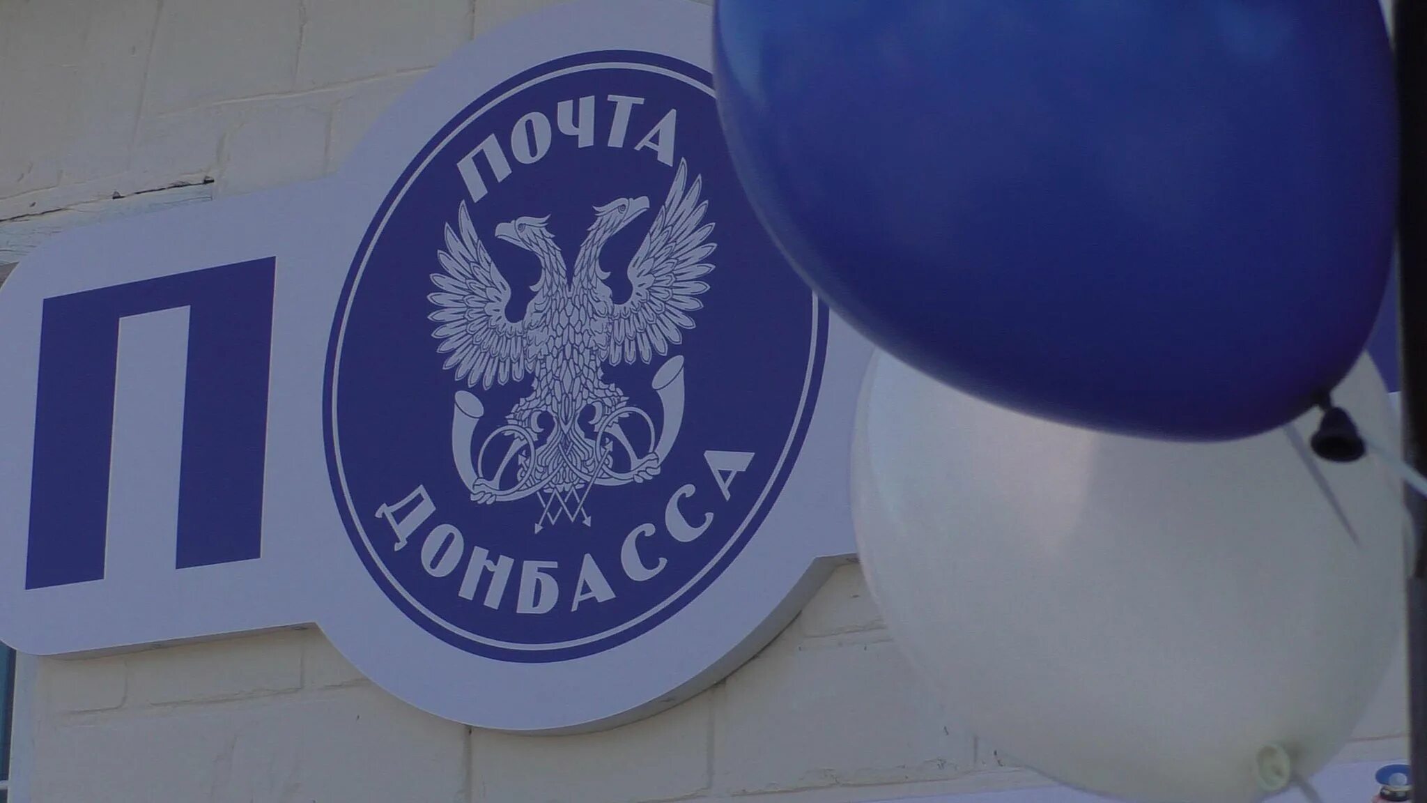 Почта днр отследить. Почта донбасса. почта донбасса логотип. почта днр. почта донбасса днр.