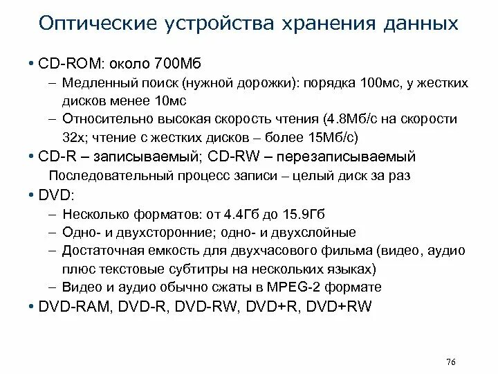 Устройства хранения информации. Устройство оптического хранения. Хранение информации пк. Устройство оптического хранения. Устройство оптического хранения.
