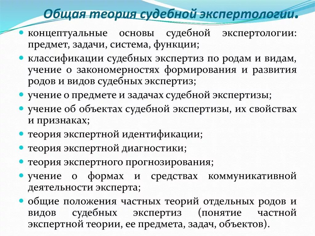 Общая теория задач. Функции теории судебной экспертизы. Общая теория судебной экспертизы. Объект общей теории судебной экспертизы.. Задачи общей теории судебной экспертизы.