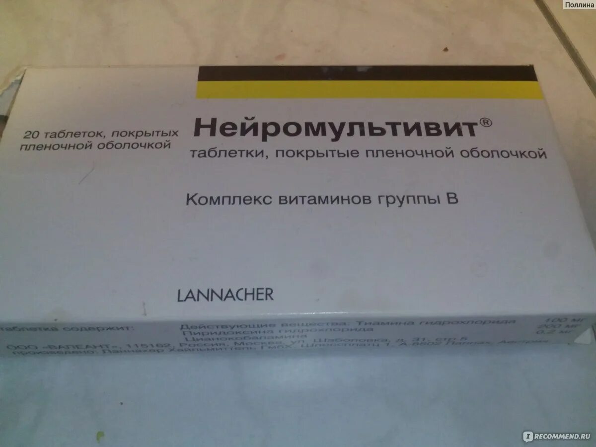 Препараты комплексы витаминов группы в. Нейромультивит б12. Нейромультивит Ланнахер. Витамины группы в табл x30. Витамины группы б в таблетках.