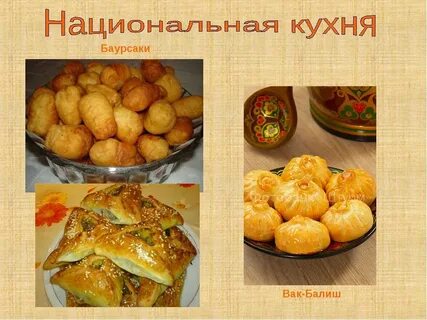 Башкирские национальные блюда названия