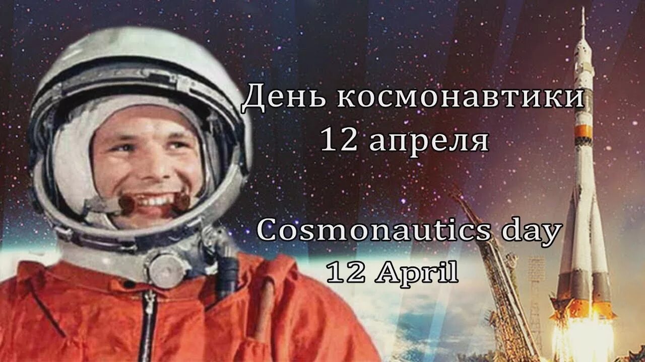 Сколько до 12 апреля 2025