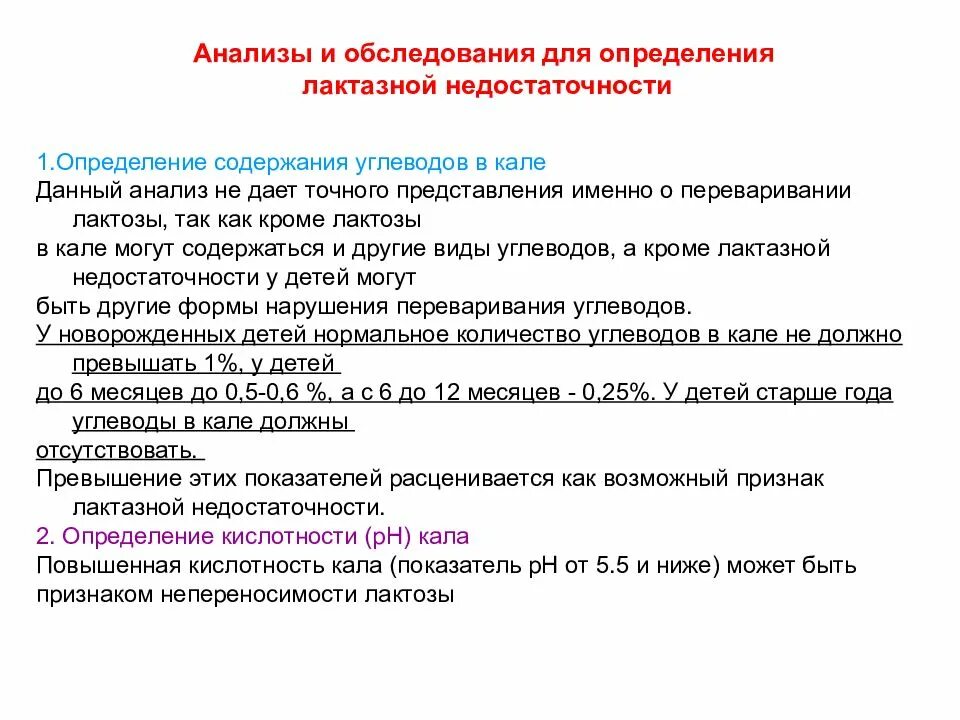 Лактазная недостаточность. Симптомы лактазной недостаточности. Анализ на лактозную недостаточность у грудничка. Симптомы вторичной лактазной недостаточности.