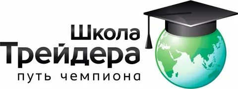 Школа трейдинга
