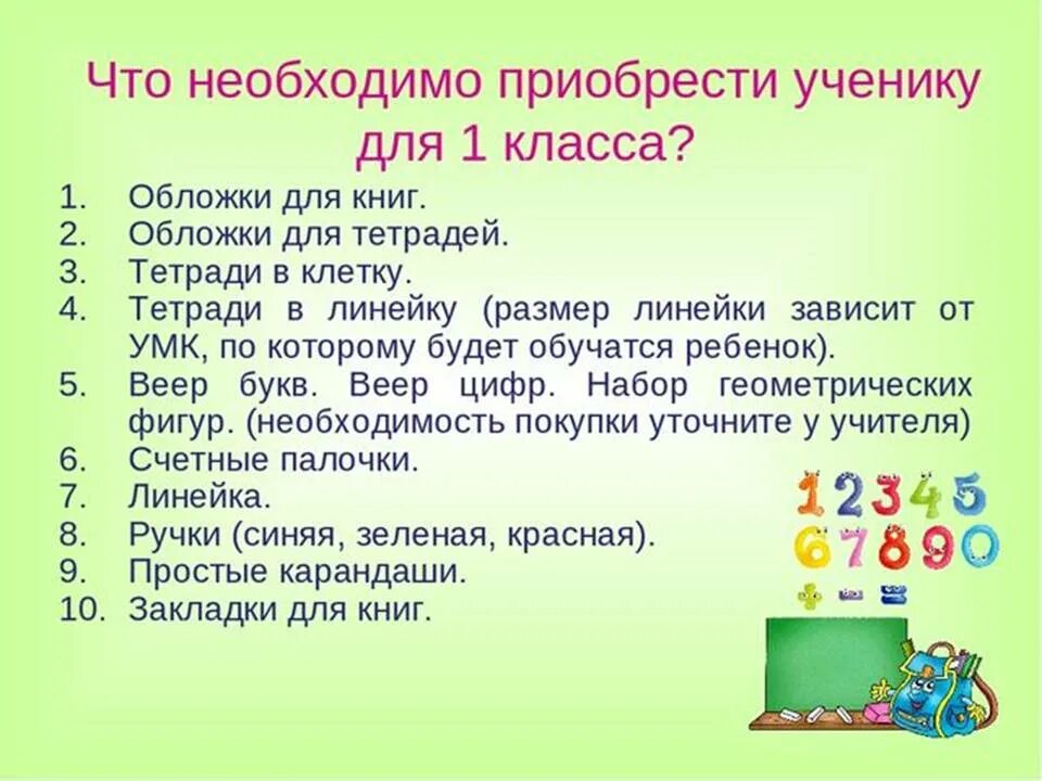 Что нужно купить в 5. Список в 1 класс. Что нужно купить ребенку в 1 класс. Что нужно чего нужно для 1 класса. Что нужно для школьников 1 класс.