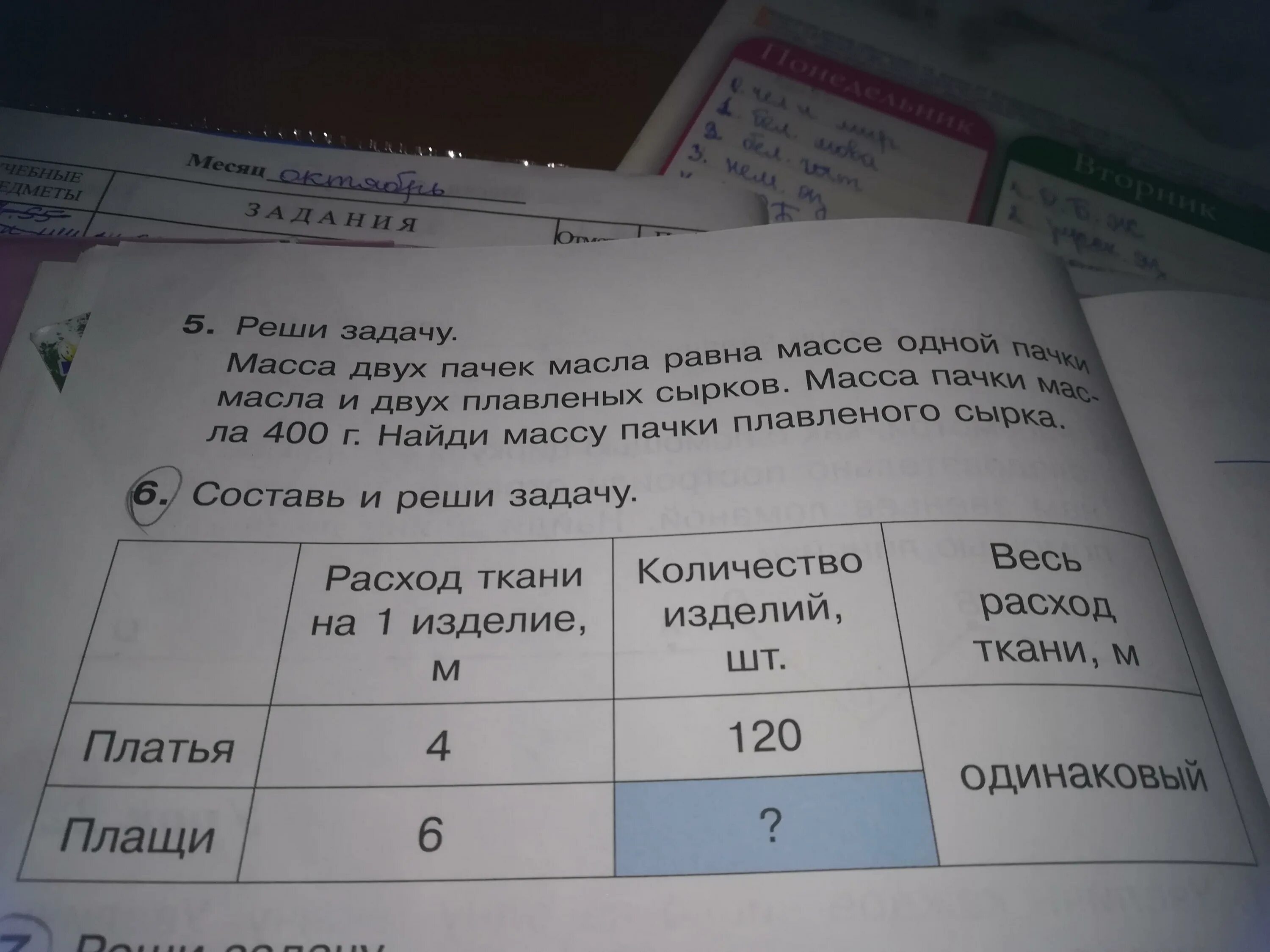 Задачи на расход ткани 3 класс карточки. Задачи на расход ткани таблица. расход ткани на 1 платье решить. расход хлопка на 1 м ткани. расход ткани метр на штуку.