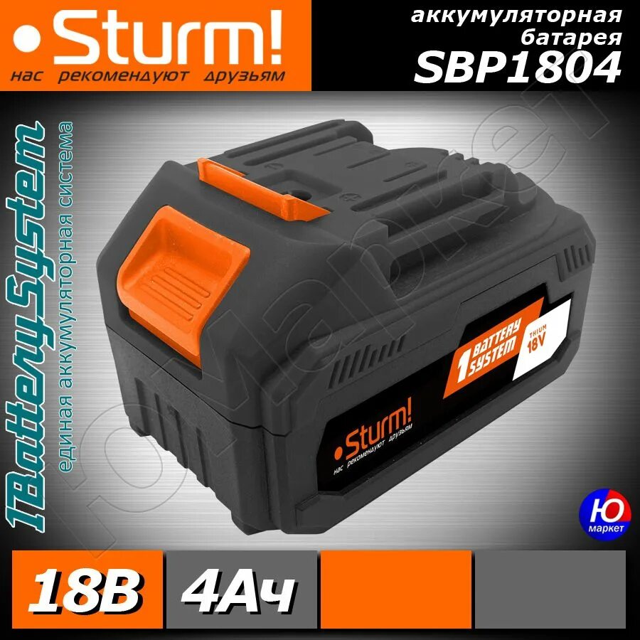 Разъём контакты аккумулятора sturm 1batterysystem, 18. Аккумулятор sturm sbp1804 1batterysystem. Аккумулятор sturm 16 купить. Sbp1804 аккумулятор sturm. Акб sturm 1batterysystem.