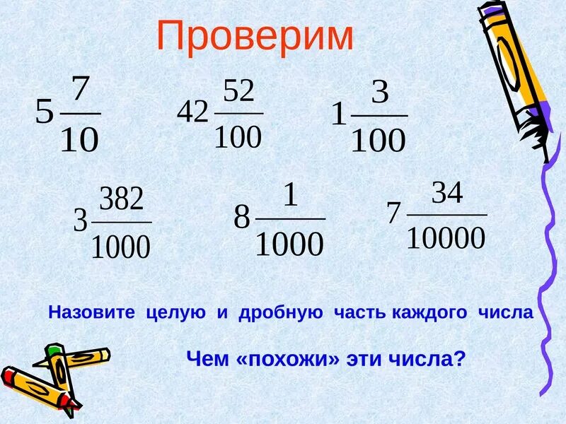 Тема десятичная запись дробей 5 класс. Десятичная запись дробей. Десятичная запись дробных чисел. Десятичная запись дробных чисел 5 класс. Десятичная запись числа 5 класс.