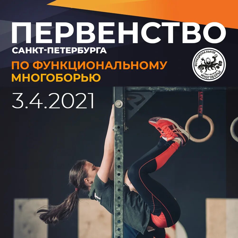 Функциональное многоборье что это