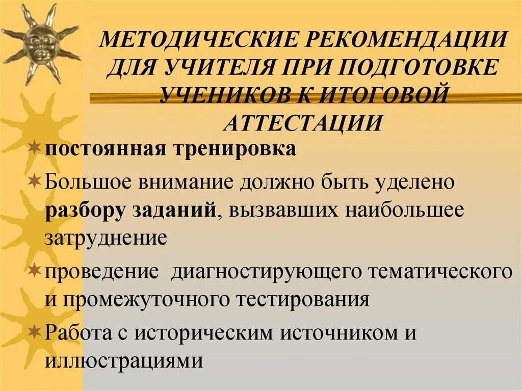 Внимание должно быть уделено. Методические рекомендации для учителей. Методички рекомендации для учителей. Методические указания для учителя. Методические рекомендации преподавателям.