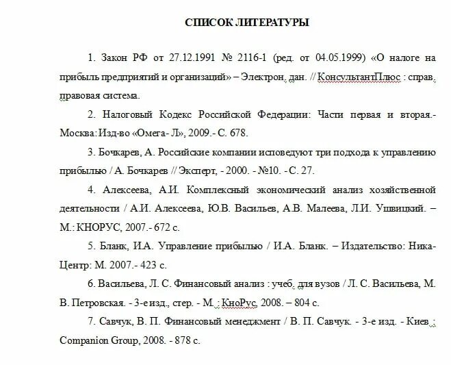 Оформляем список использованных источников по правилам: практические советы и ре