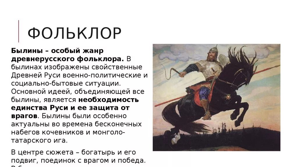 Устное народное творчество 12 века. Фольклор 9-12 века на Руси. Устное народное творчество древней Руси. Древнерусское устное народное творчество. Фольклор Руси 10-13 века.