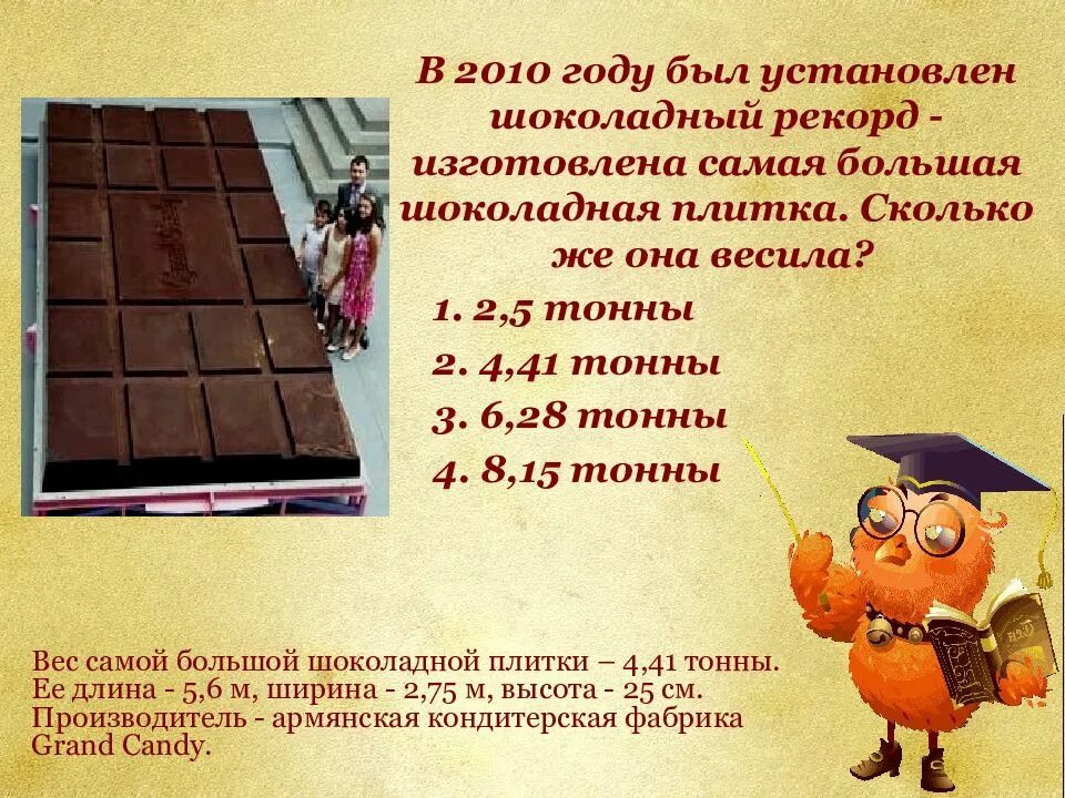 2 3 шоколадки весят 84 грамма. Гудмикс батончик. 2 3 шоколадки весят 84 грамма. Две третьих шоколадки весят 84 грамма сколько весит шоколадка. Плитка шоколада грамм.