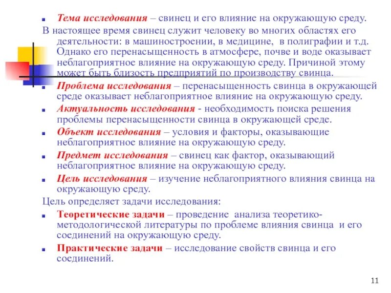 Как влияет свинец. Как влияет свинец. Влияние свинца на организм человека. Свинец в организме человека. Свинец воздействие на человека.