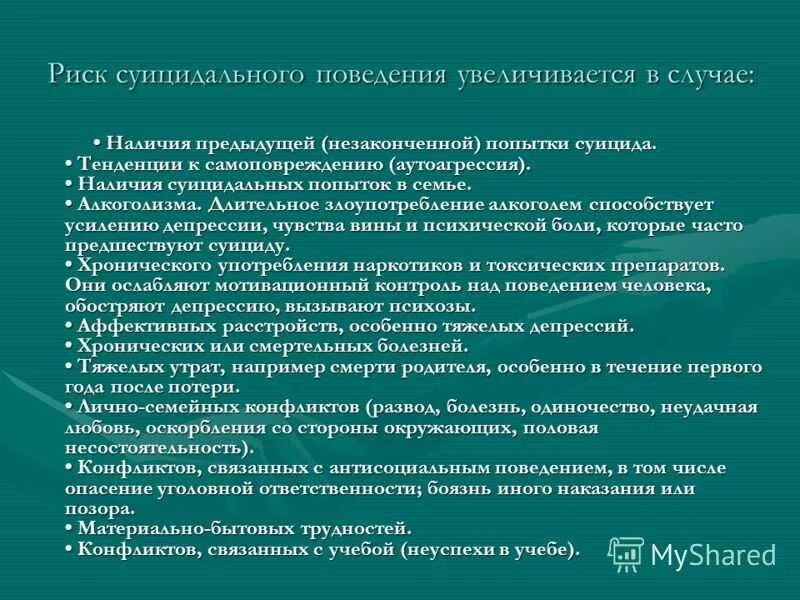 Аутоагрессия три дня дождя тринадцать текст