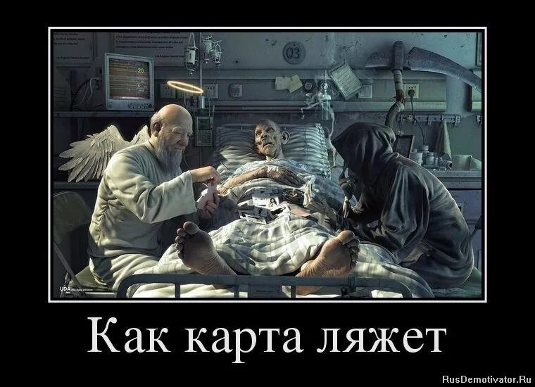 Не знаю как карта ляжет. Как карта ляжет как жизнь покажет. Как карта ляжет выражение. Карты с фразами. Картинки демотиваторы со смыслом.