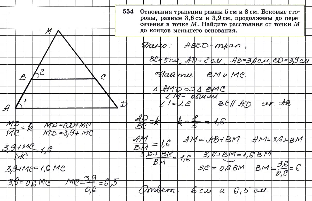 Геометрия 7 9 номер 265. Задача 554 геометрия 8 класс Атанасян. Геометрия 8 класс Атанасян задача 554 решение.