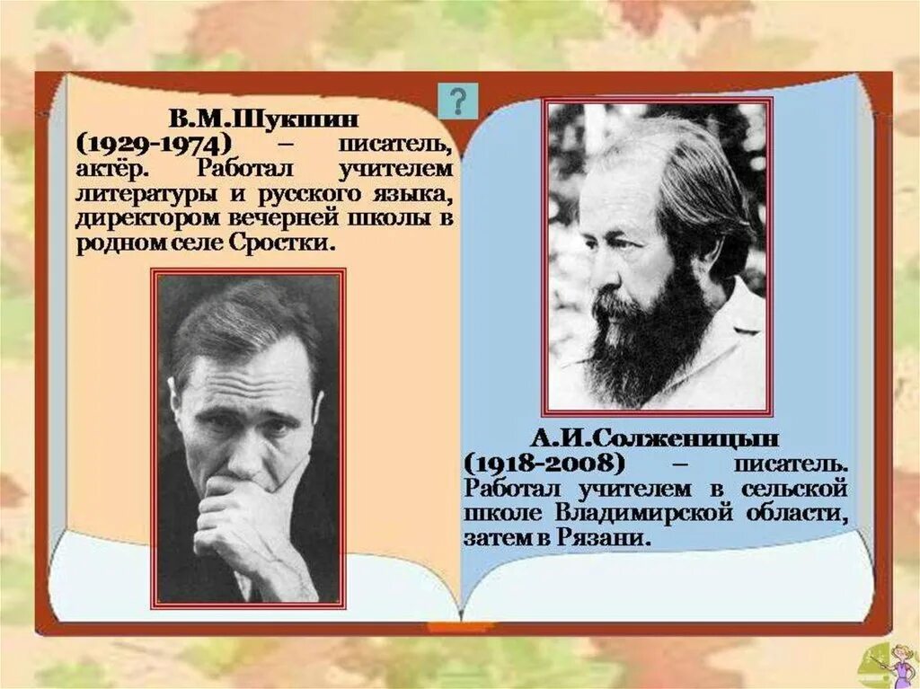 Писатели педагоги. Портреты педагогов известных. Известные учителя Писатели. Знаменитые русские педагоги. Учителя ставшие писателями