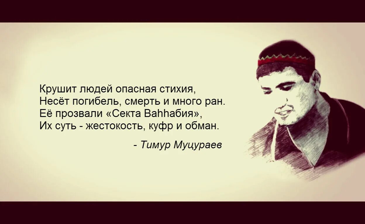 Цитаты со смыслом чеченские. Тимур муцураев. стихи тимура муцураева. тимур муцураев цитаты. тимур муцураев стихи.