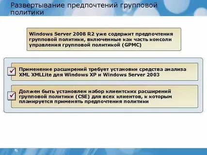 Политики предпочтения