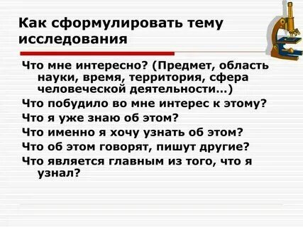 Сформулируйте о