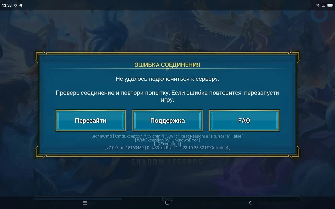 Соединение с сервером сбой. Ошибка в игре. ошибка не удалось соединиться с сервером. игра опечаток. ошибка соединения.