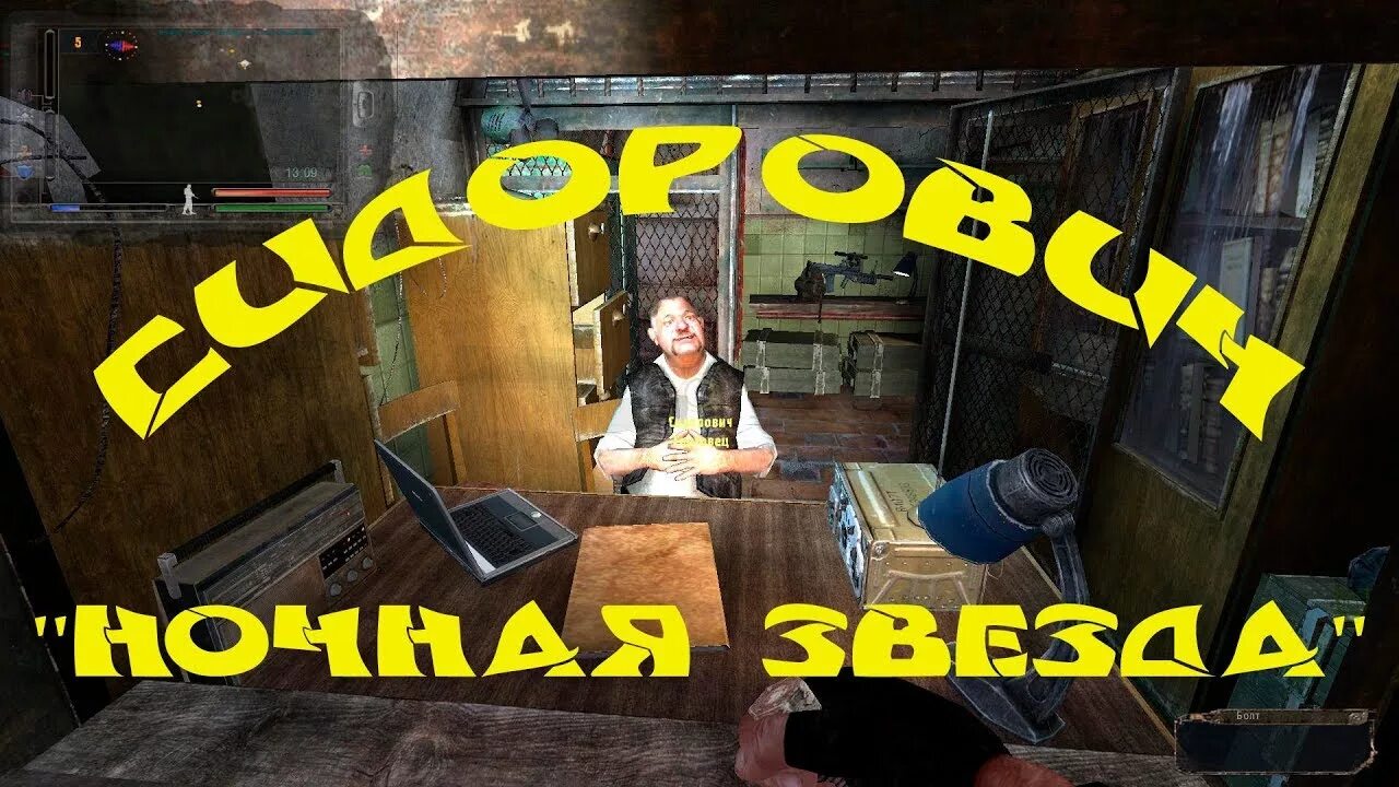 Сталкер солянка ночная звезда. Ночная звезда для сидоровича в народная солянка. сталкер ночная звезда для сидоровича. ночная звезда для сидоровича в оп 2.2. ночная звезда для сидоровича в народная солянка 2016.